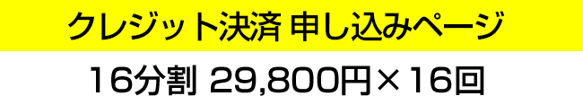 クレジット 申し込みページ